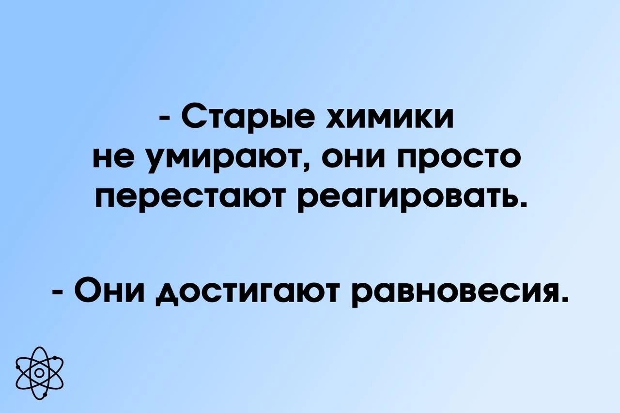 химия в картинках, подготовка к егэ, для школьников, мем 44